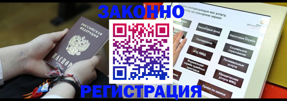 временная прописка в Байкальске