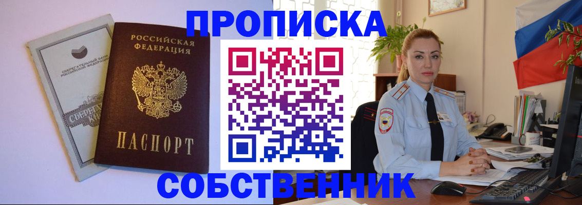 пропишу в квартире в Байкальске