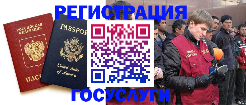 прописка для работы в Байкальске