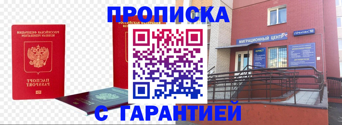 где прописаться в Байкальске