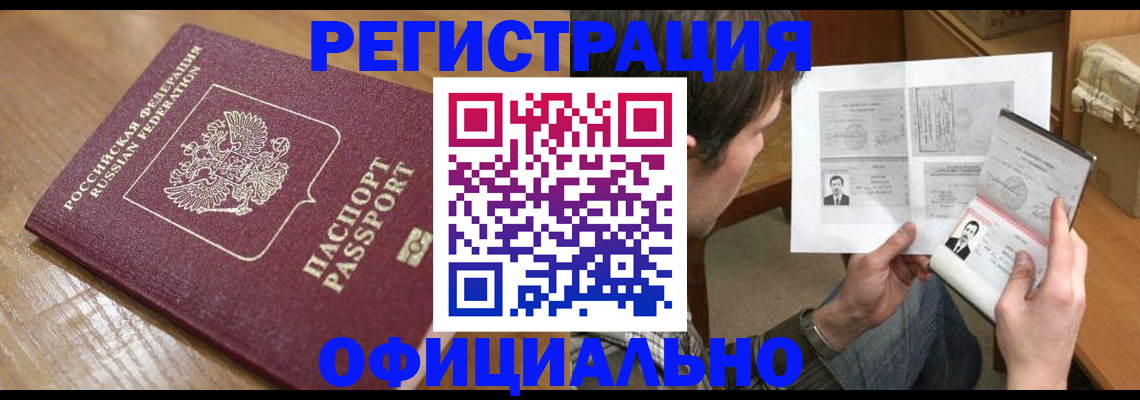 прописка паспорт в Байкальске